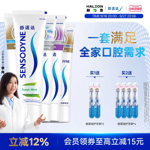 舒适达全家齐享490g牙膏清新口气