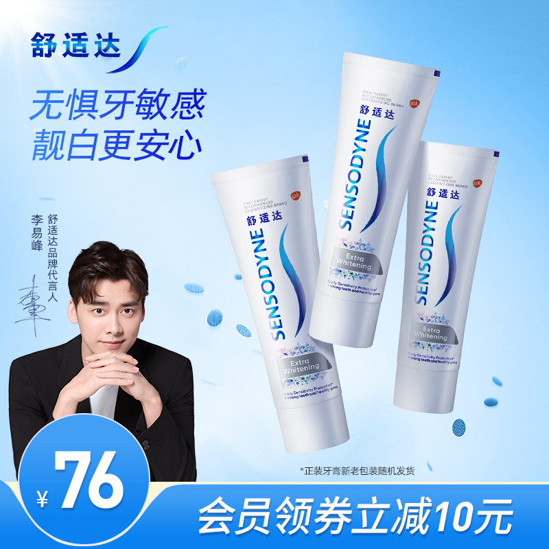 舒适达美白配方抗敏感牙膏300g家庭装去黄牙渍清新口气亮白牙齿