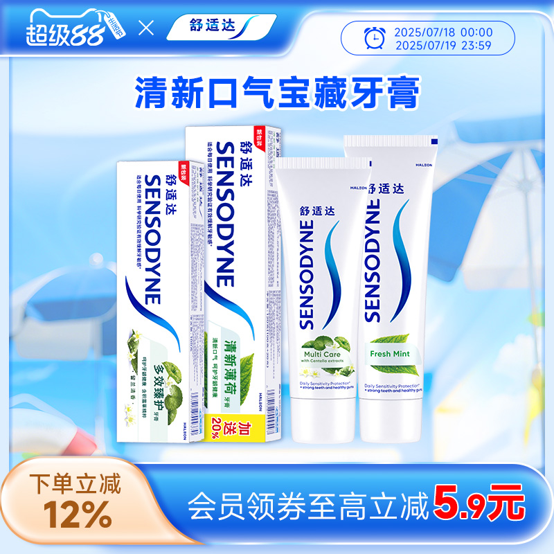 舒适达多效臻护清新薄荷含氟