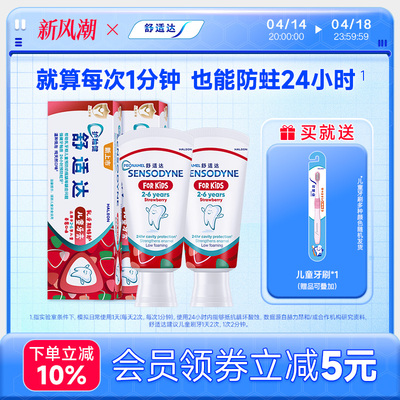 护釉健儿童牙膏舒适达2-6岁