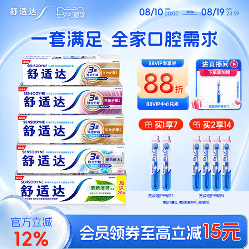 舒适达全家齐享490g牙膏清新口气