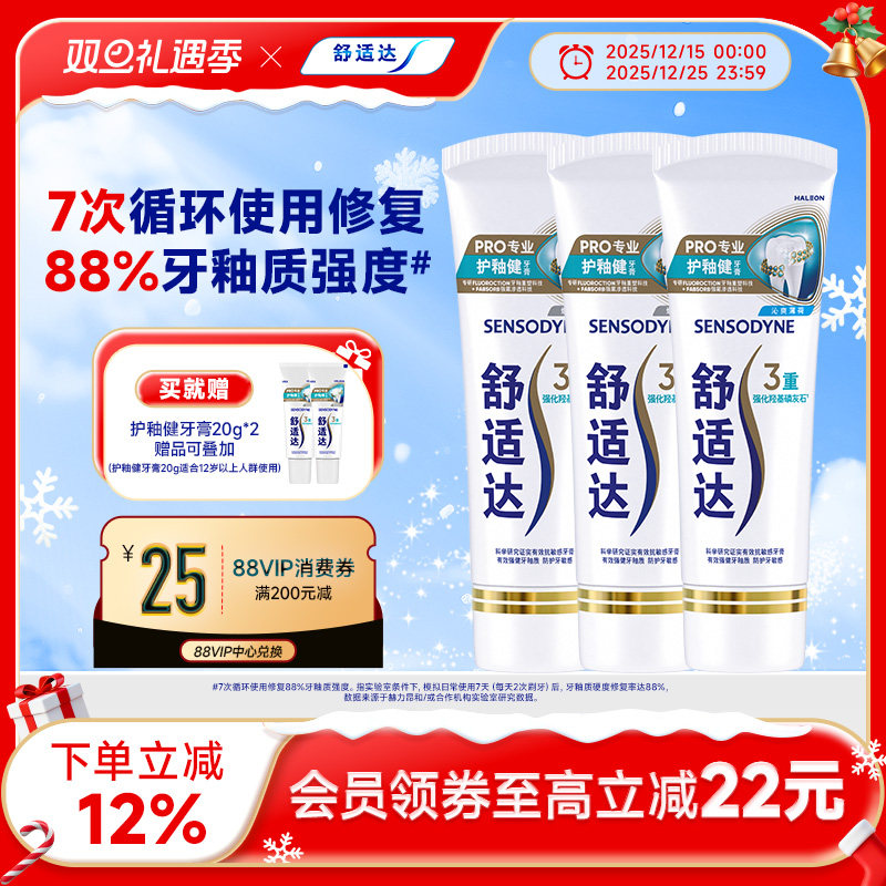 舒适达护釉健牙膏牙釉修复管牙釉重塑防护牙敏感专业修复牙釉质