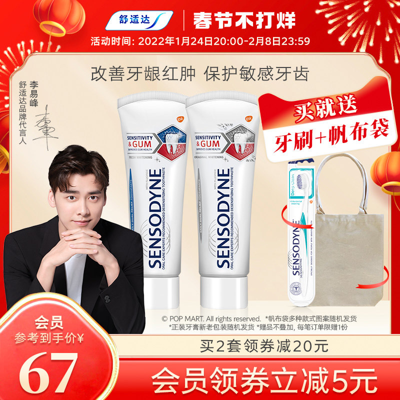 舒适达护敏健龈牙膏200g红蓝管改善牙龈红肿出血清新去黄亮白牙齿