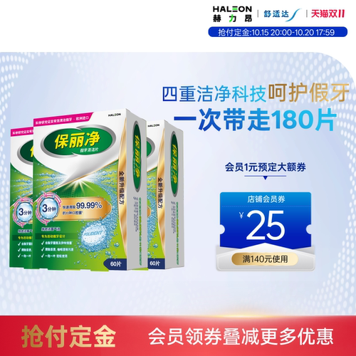 保丽净全半口假牙清洁片180片