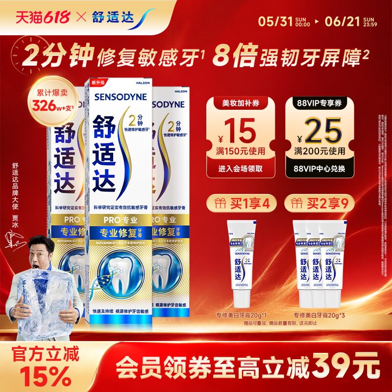 舒适达黑科技专业修复抗敏感牙膏90g*3支套装清洁口腔重磅升级