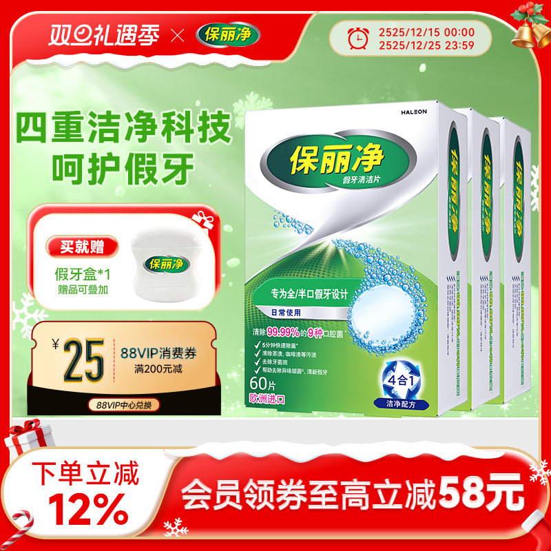 保丽净全半口假牙清洁片180正畸保持牙套清洁除细菌异味MRC