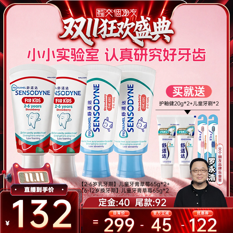 舒适达修复牙釉质家庭套装牙膏