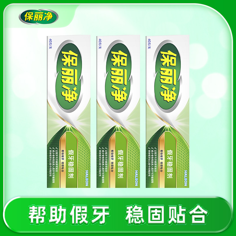 保丽净稳固剂假牙护理