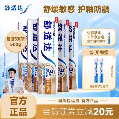 舒适达多效护理抗敏感含氟牙膏