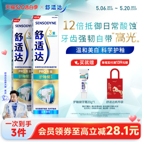 舒适达护釉健修复牙釉质牙膏