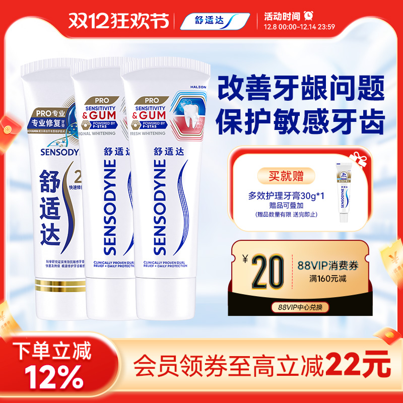 舒适达专业护敏健龈含氟牙膏