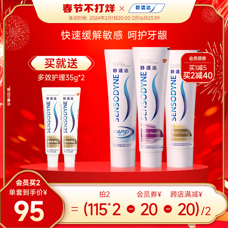 舒适达抗敏感牙膏劲速牙龈多效180g*3支家庭套装防蛀清新口气护龈