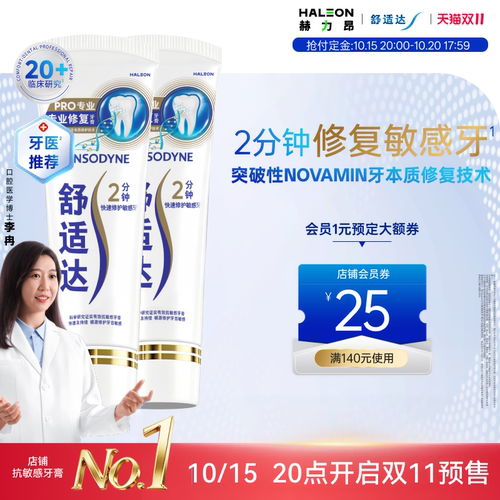 舒适达专业修复抗敏感含氟牙膏