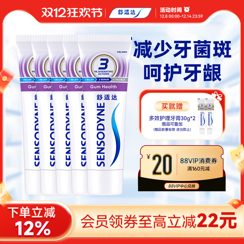 舒适达牙龈护理抗敏感含氟牙膏