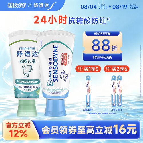 舒适达儿童含氟牙膏抗糖酸