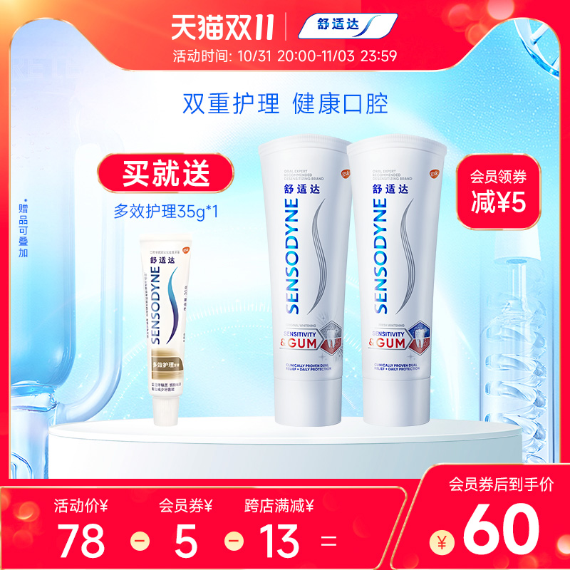 舒适达护敏健龈牙膏200g套装红蓝管改善牙龈出血清新口腔护齿亮白