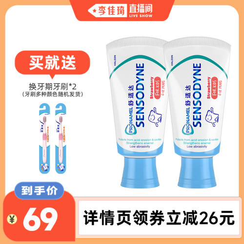 舒适达儿童含氟牙膏抗糖酸