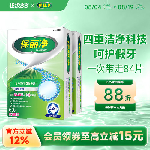 保丽净全半口假牙清洁片84片