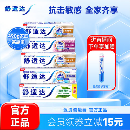 舒适达全家齐享490g牙膏清新口气