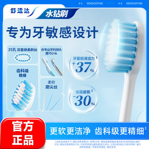 舒适达水钻形深洁牙刷1支装