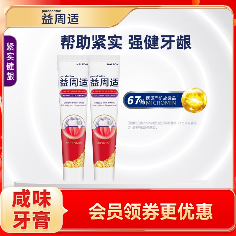 帮助紧实强健牙龈