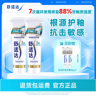 【专用链接】舒适达护釉健牙膏牙敏感专业修复牙釉质清新美白100g