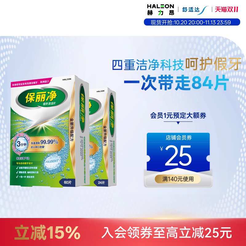 保丽净全半口假牙清洁片84清洗保持隐形牙套清洁剂正畸MRC
