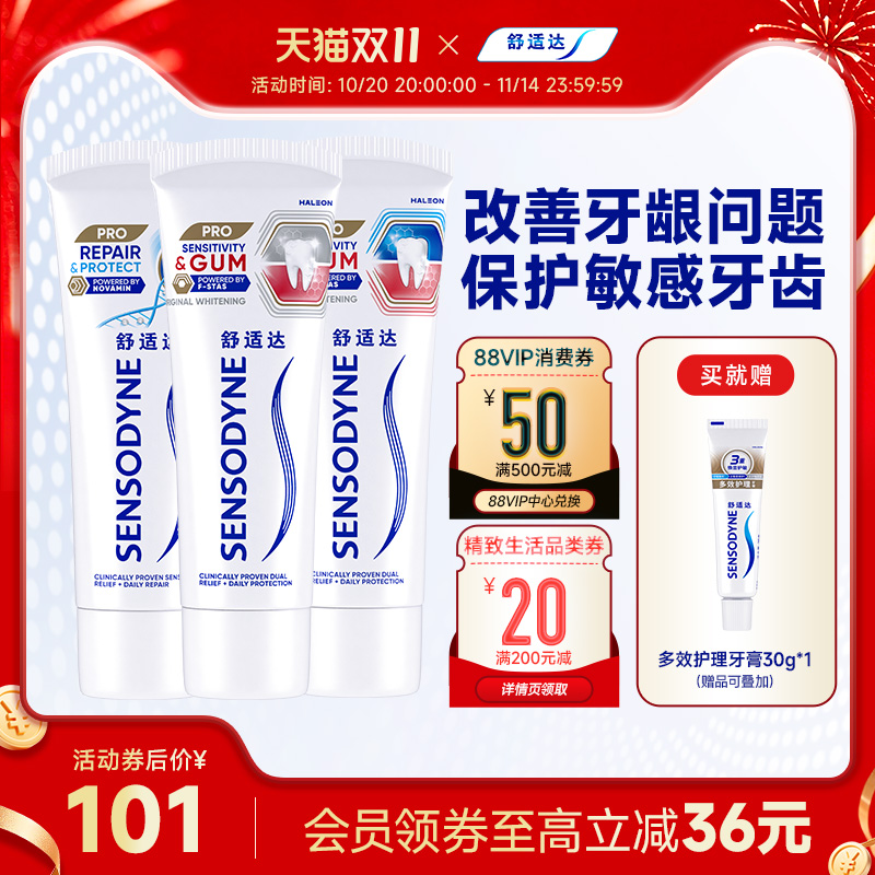 舒适达专业护敏健龈含氟牙膏