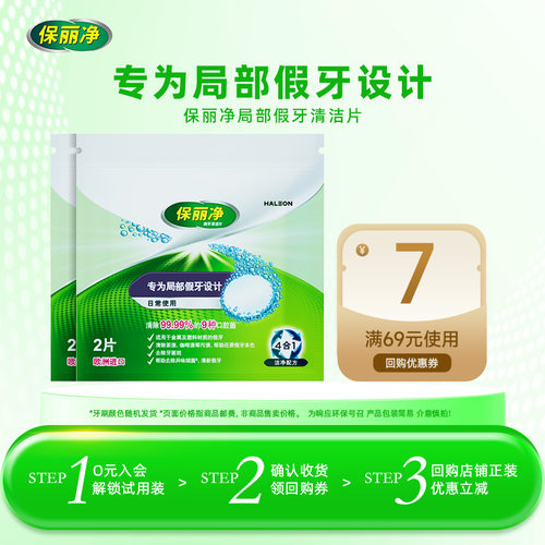 保丽净局部假牙清洁片4片