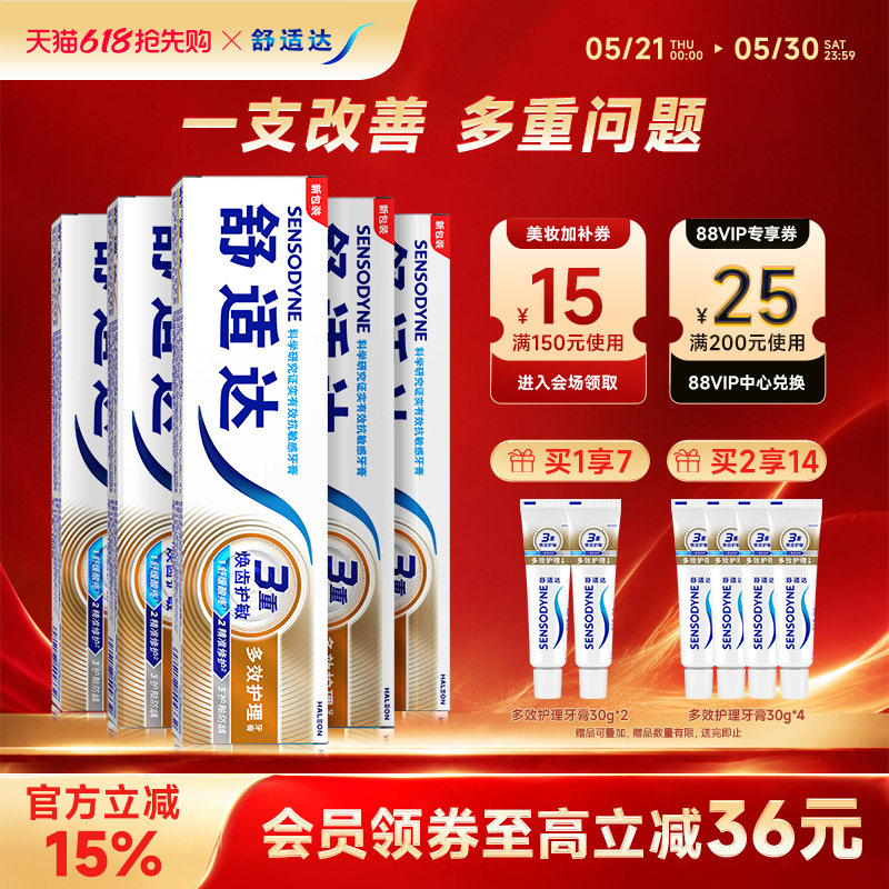 舒适达抗敏感牙膏牙龈多效护理100g*2支套装防蛀清新口气含氟清洁