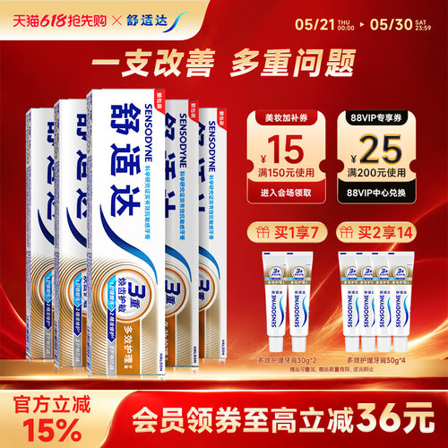 舒适达牙龈多效含氟防蛀牙膏