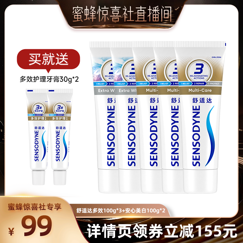 【蜜蜂惊喜社】舒适达多效安心美白护理抗敏感牙膏100g*5套组