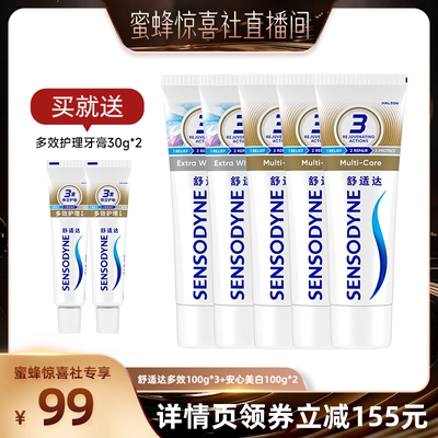 【蜜蜂惊喜社】舒适达多效安心美白护理抗敏感牙膏100g*5套组