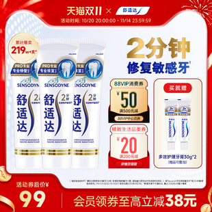 【叠金88】舒适达抗敏感专业修复牙膏90g*3