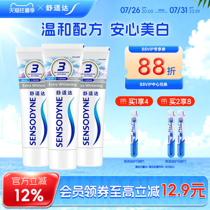 舒适达美白配方抗敏感牙膏300g套装清新口气亮白牙齿护龈含氟清洁
