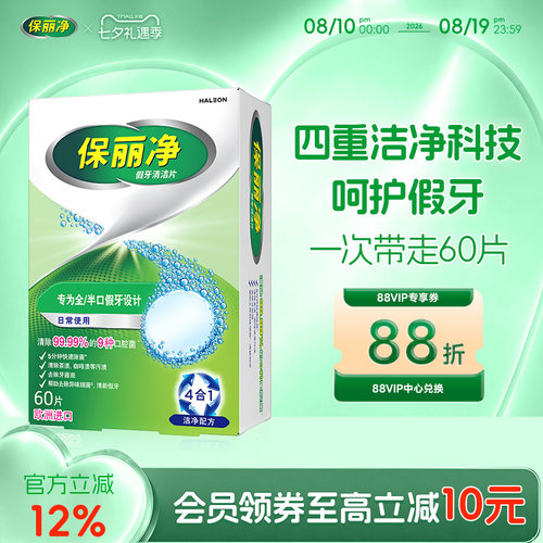 保丽净全半口假牙清洁片60片
