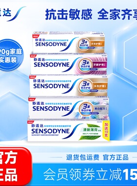 舒适达抗敏感全家齐享牙膏家庭实惠套装490g清新口气亮白防蛀护齿