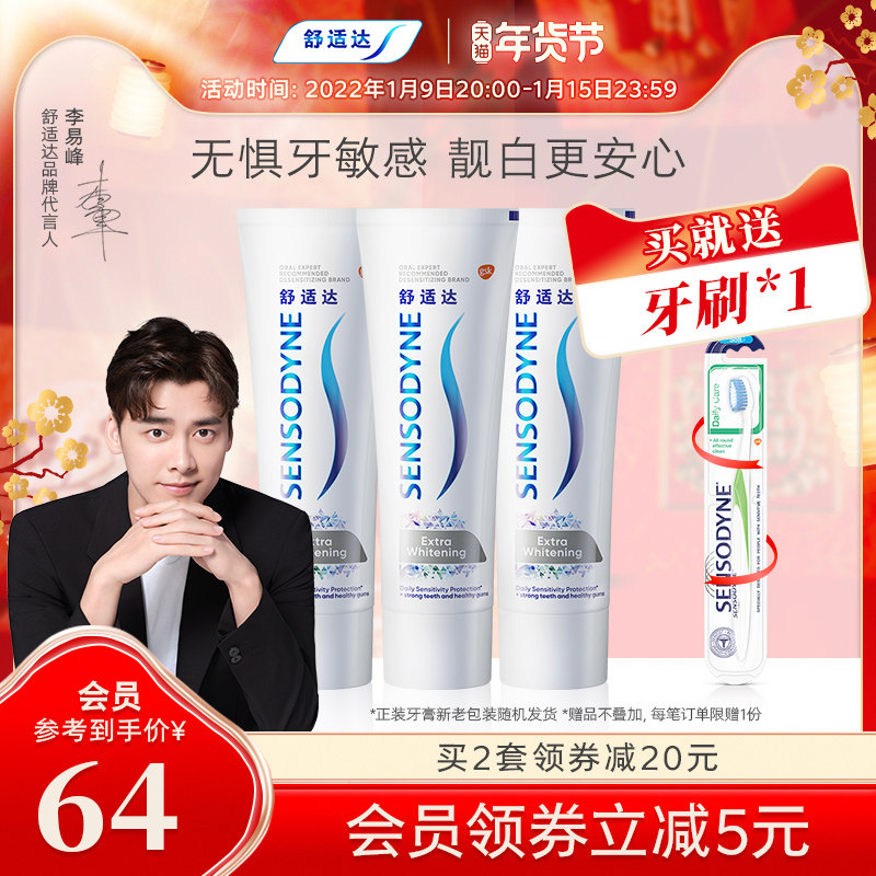 舒适达美白配方抗敏感牙膏100g*3支家庭装美白去黄清新口气口臭