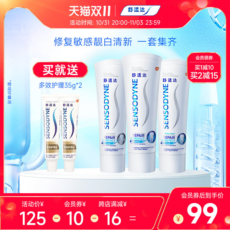 舒适达抗敏感专业修复牙膏300g专业修复薄荷美白套装清新口气护齿高性价比高么？