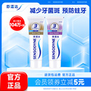 2支套装 舒适达抗敏感牙膏牙龈多效护理100g 防蛀清新口气含氟清洁