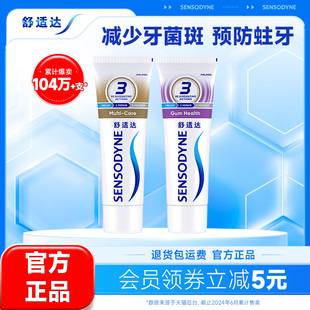 舒适达抗敏感牙膏牙龈多效护理100g*2支套装防蛀清新口气含氟清洁