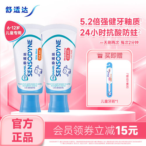 舒适达儿童牙膏防蛀含氟抗糖酸