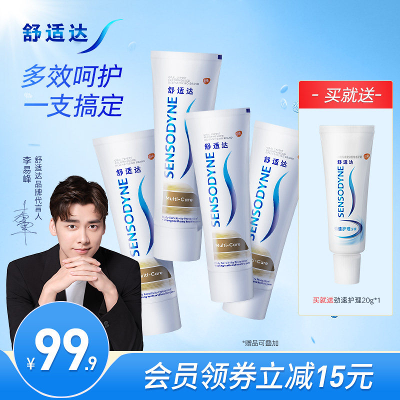 舒适达抗敏感牙膏多效护理100g*4支家庭装缓解牙敏感防蛀清新口气