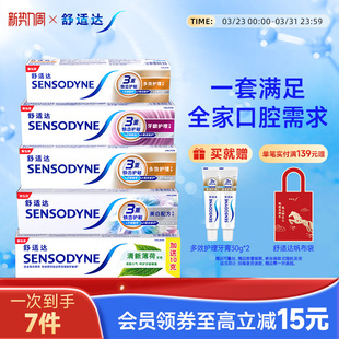 舒适达抗敏感全家齐享牙膏家庭实惠套装 490g清新口气亮白防蛀护齿