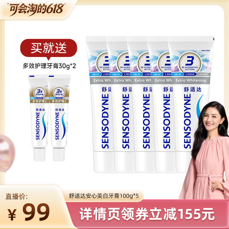 舒适达安心美白牙膏100g*5抗敏感