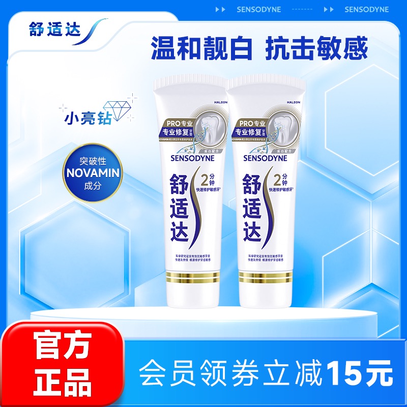 舒适达专业美白抗敏感牙膏180g