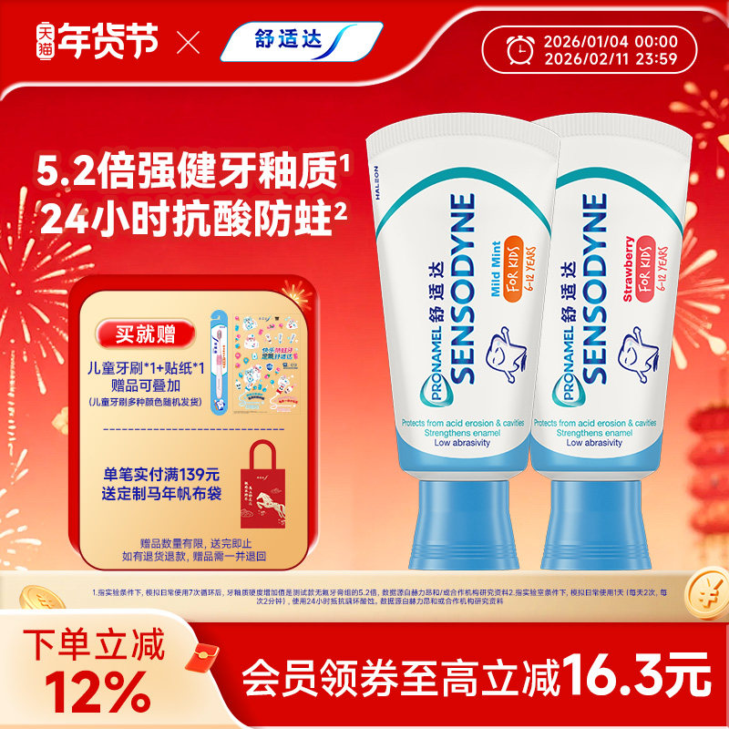 【年糕妈妈同款】舒适达护釉健乳牙换牙期儿童牙膏防蛀牙2-6-12岁
