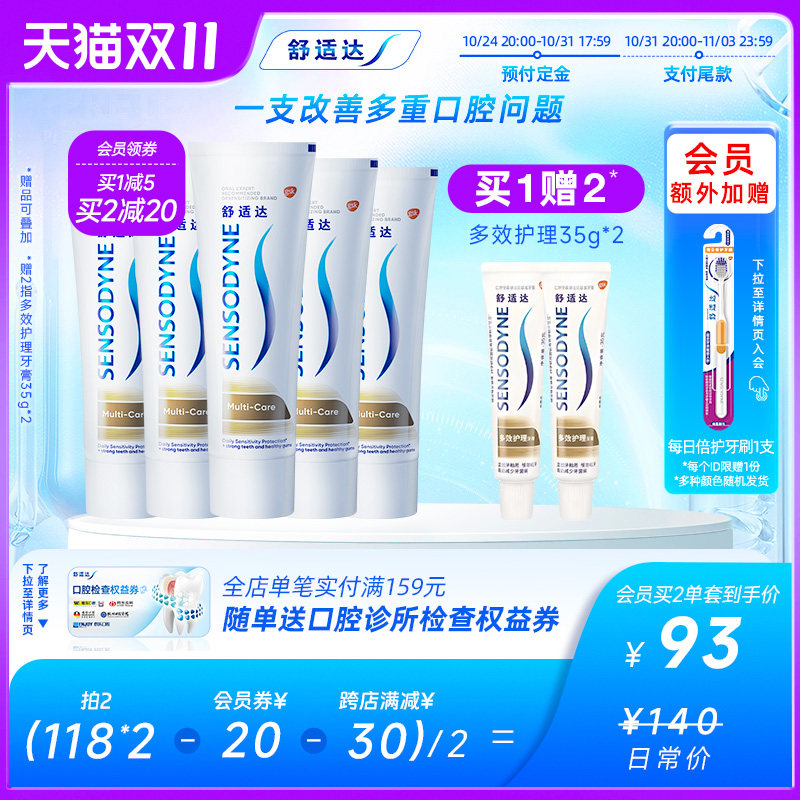 舒适达牙膏抗敏感多效护理100g*5支家庭套装防蛀清新口气清洁口腔属于什么档次？