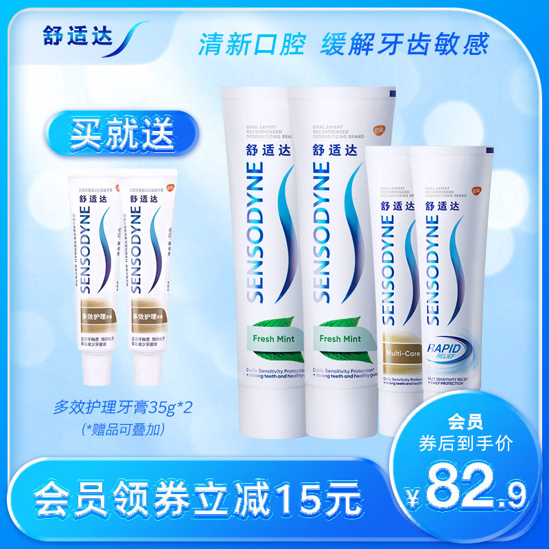 【直播推荐】舒适达清新护齿牙膏380g套装呵护牙龈缓解敏感