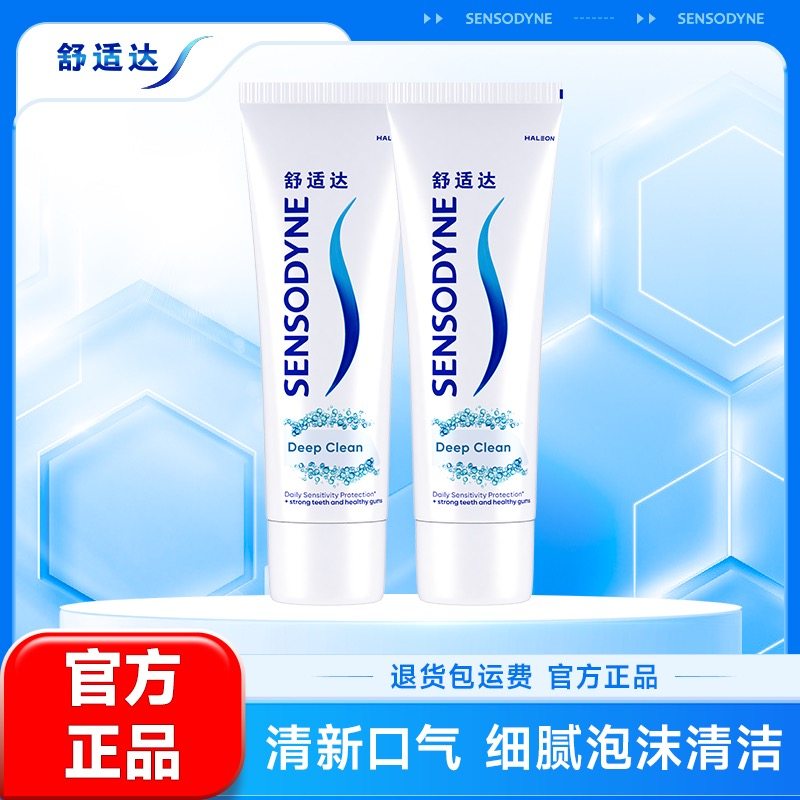 舒适达抗敏感沁爽劲洁牙膏100g*2支清新口气抗敏感清洁护齿含氟,洗护清洁剂/卫生巾/纸/香薰,牙膏,淘宝优惠券,粉丝福利购,淘宝优惠卷